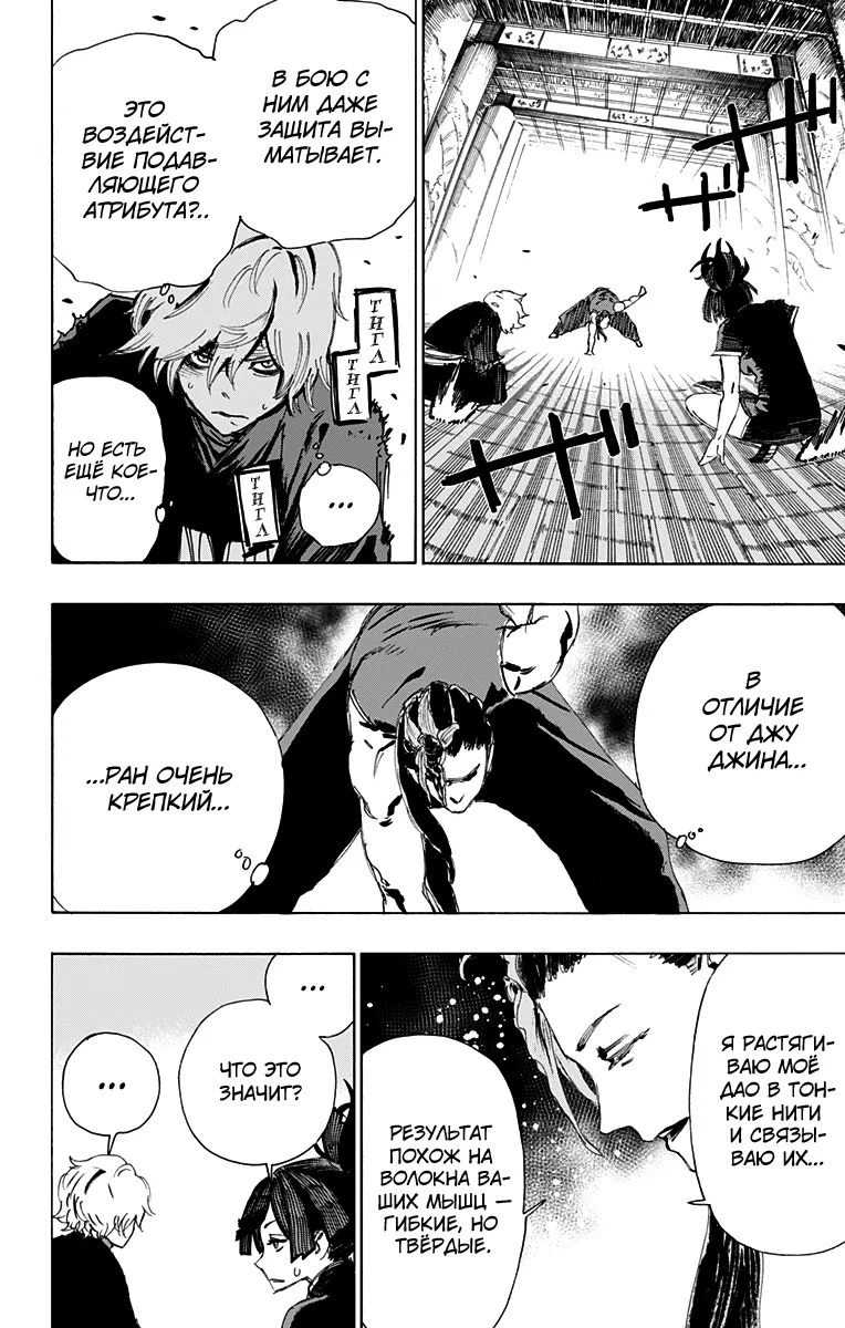 Манга Адский рай - Глава 64 Страница 12