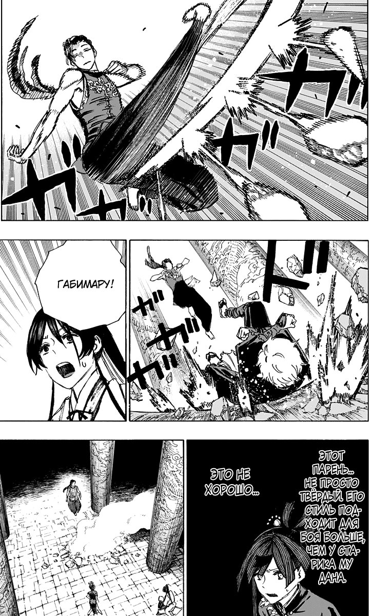 Манга Адский рай - Глава 64 Страница 17