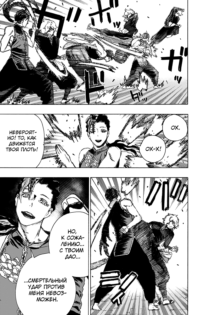 Манга Адский рай - Глава 64 Страница 9