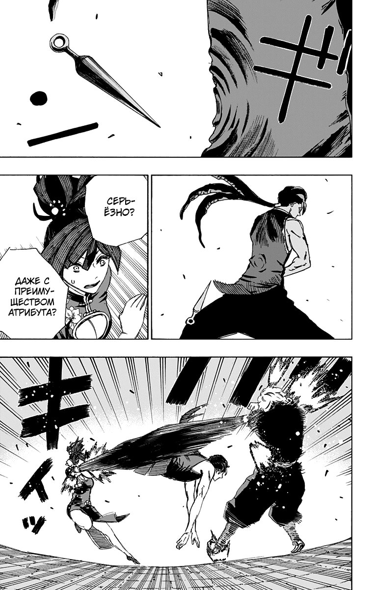 Манга Адский рай - Глава 64 Страница 11