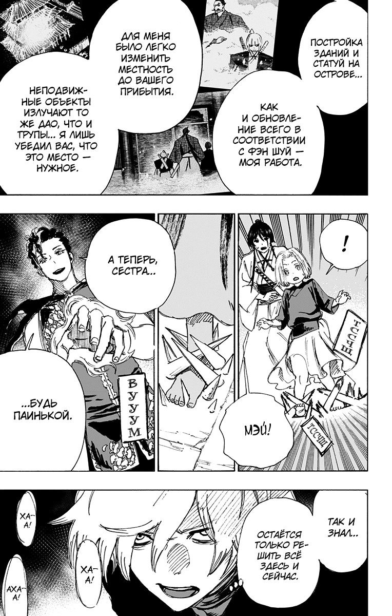 Манга Адский рай - Глава 64 Страница 7