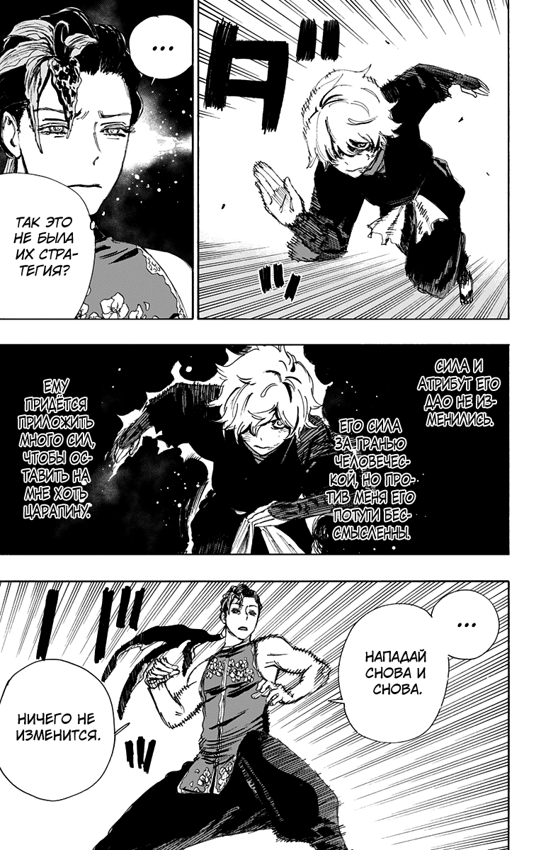 Манга Адский рай - Глава 64 Страница 19