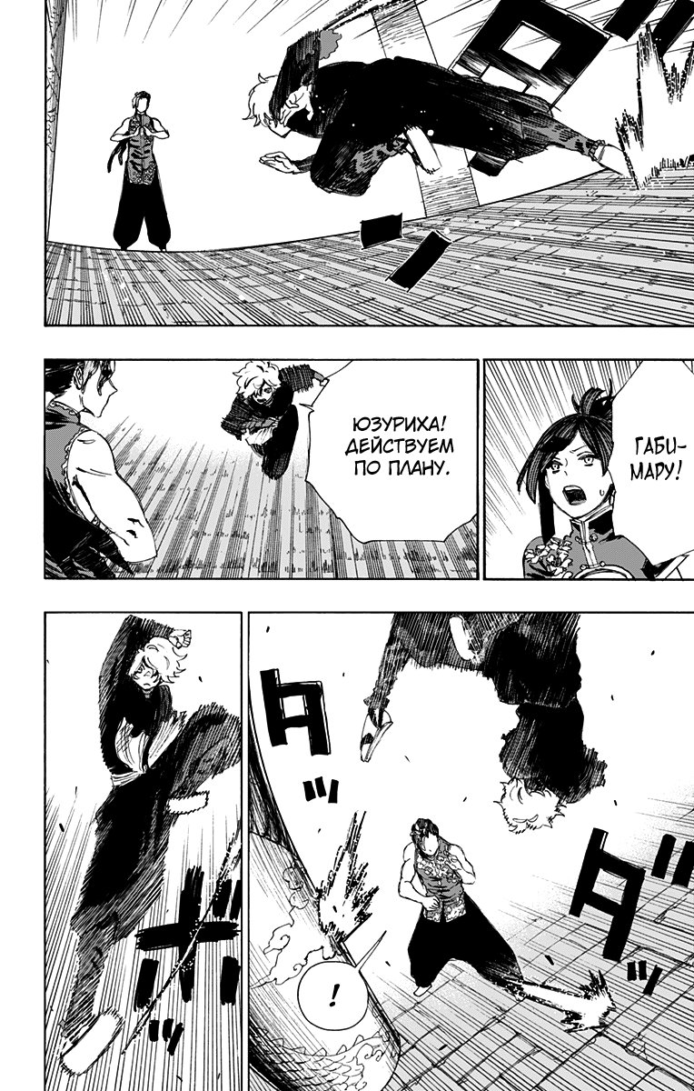 Манга Адский рай - Глава 64 Страница 8