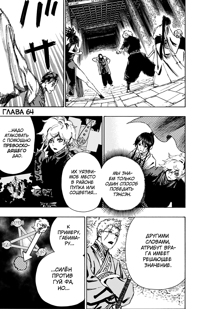 Манга Адский рай - Глава 64 Страница 1