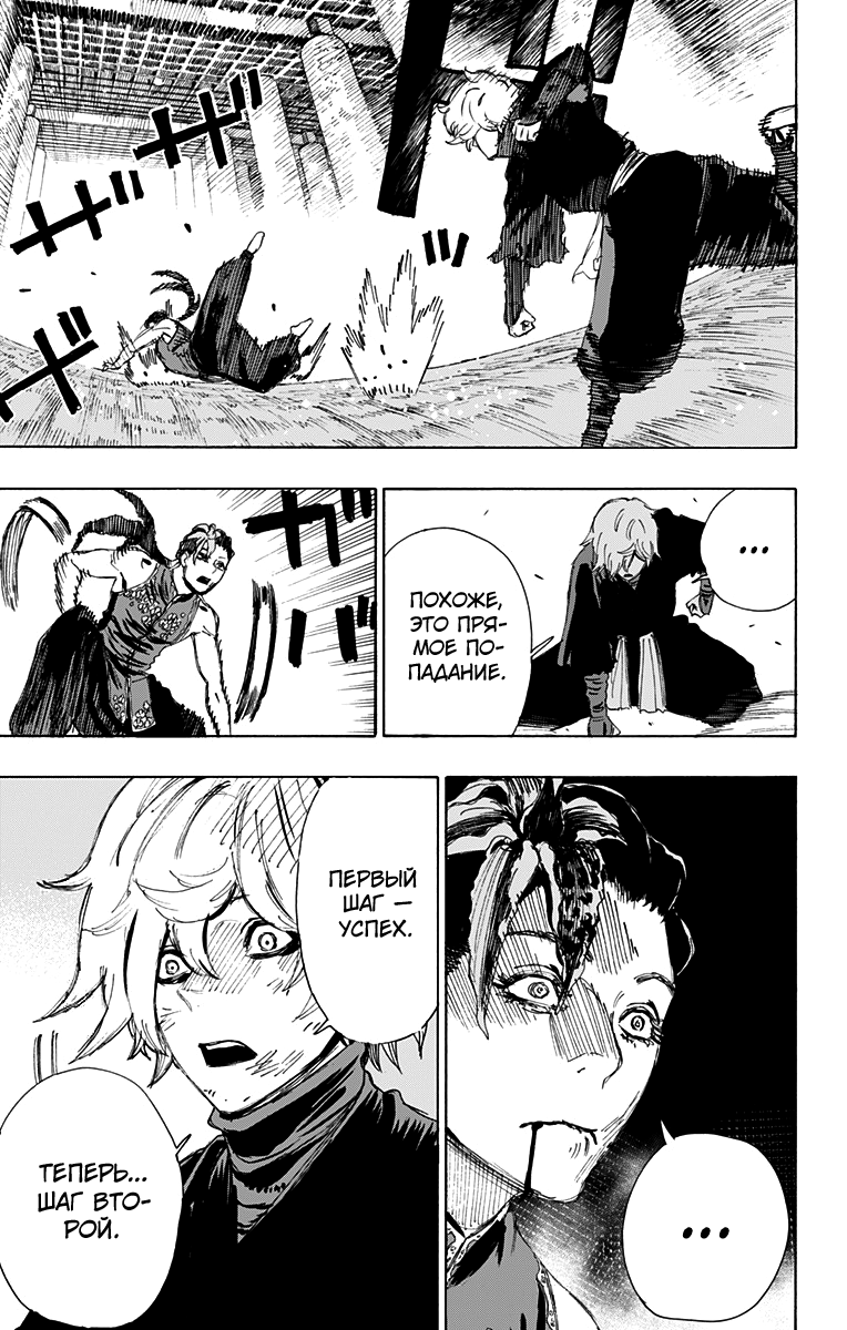 Манга Адский рай - Глава 64 Страница 21