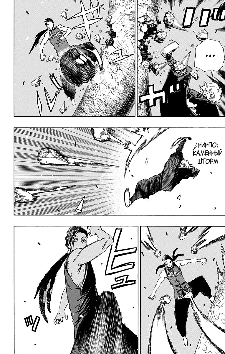 Манга Адский рай - Глава 64 Страница 16