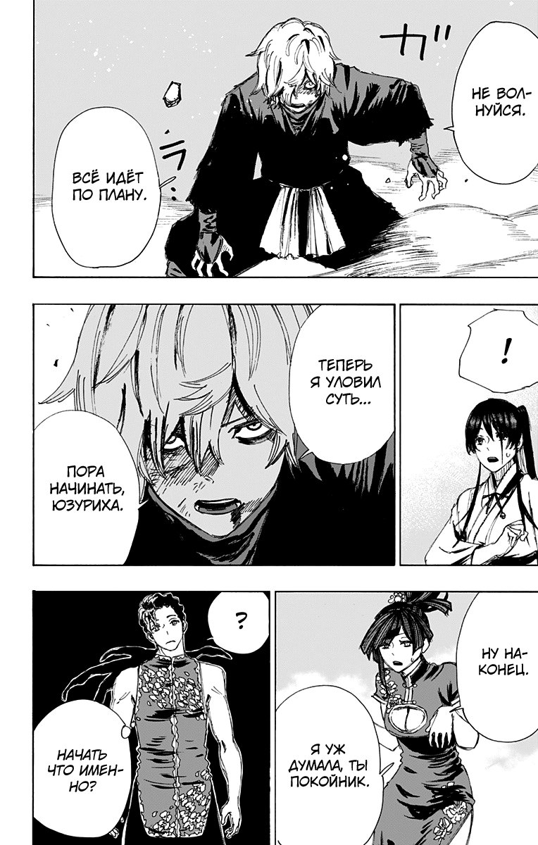 Манга Адский рай - Глава 64 Страница 18