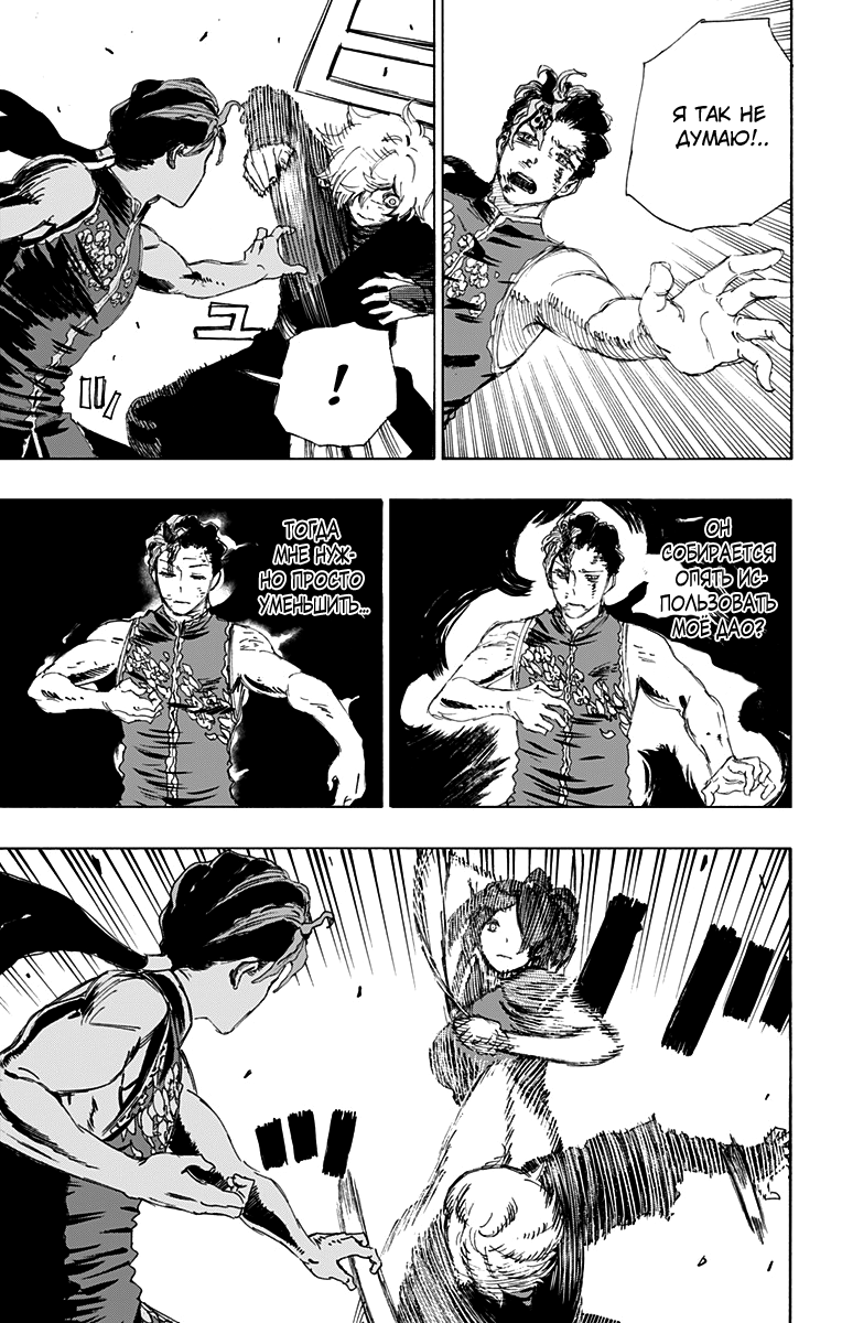 Манга Адский рай - Глава 65 Страница 13