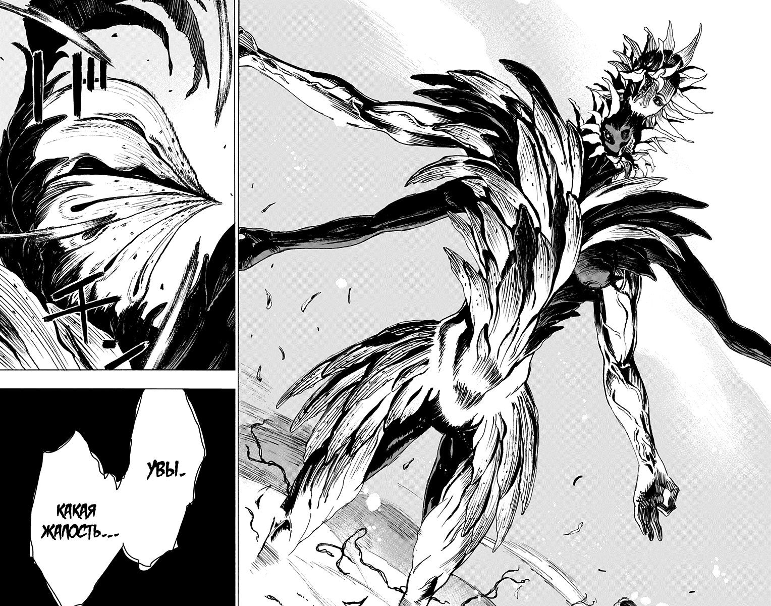 Манга Адский рай - Глава 65 Страница 18