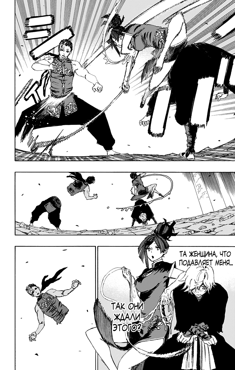 Манга Адский рай - Глава 65 Страница 14
