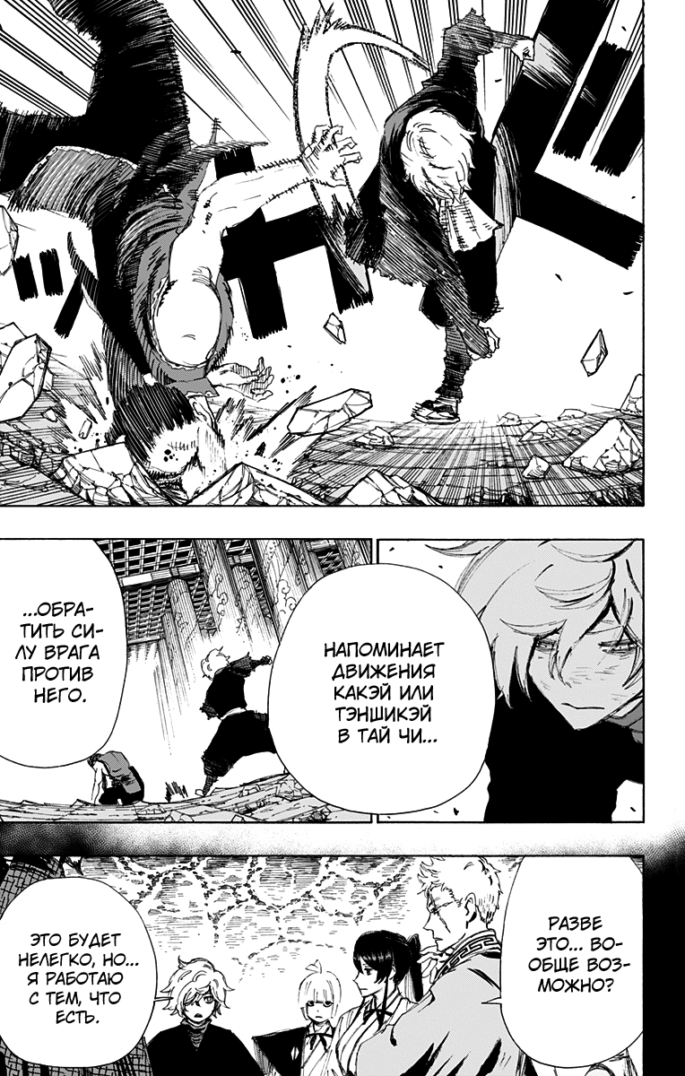 Манга Адский рай - Глава 65 Страница 3