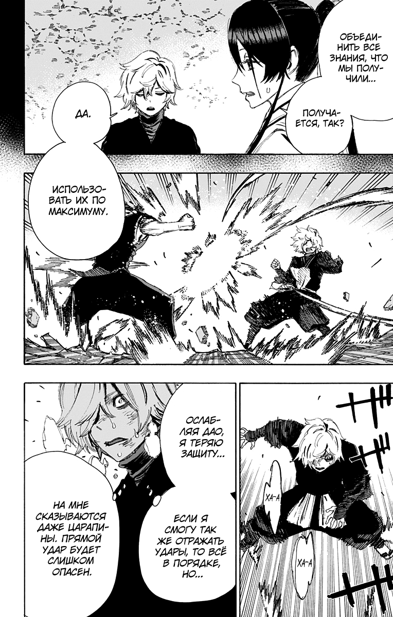 Манга Адский рай - Глава 65 Страница 6