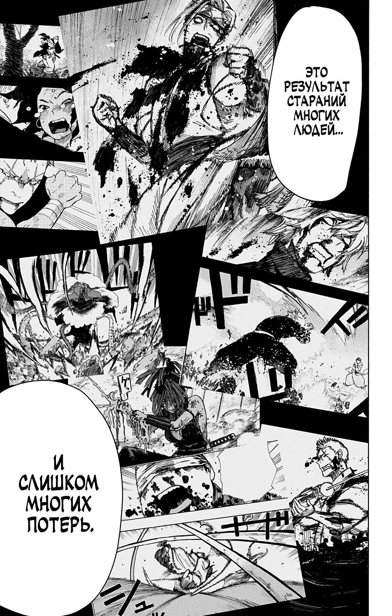 Манга Адский рай - Глава 65 Страница 9