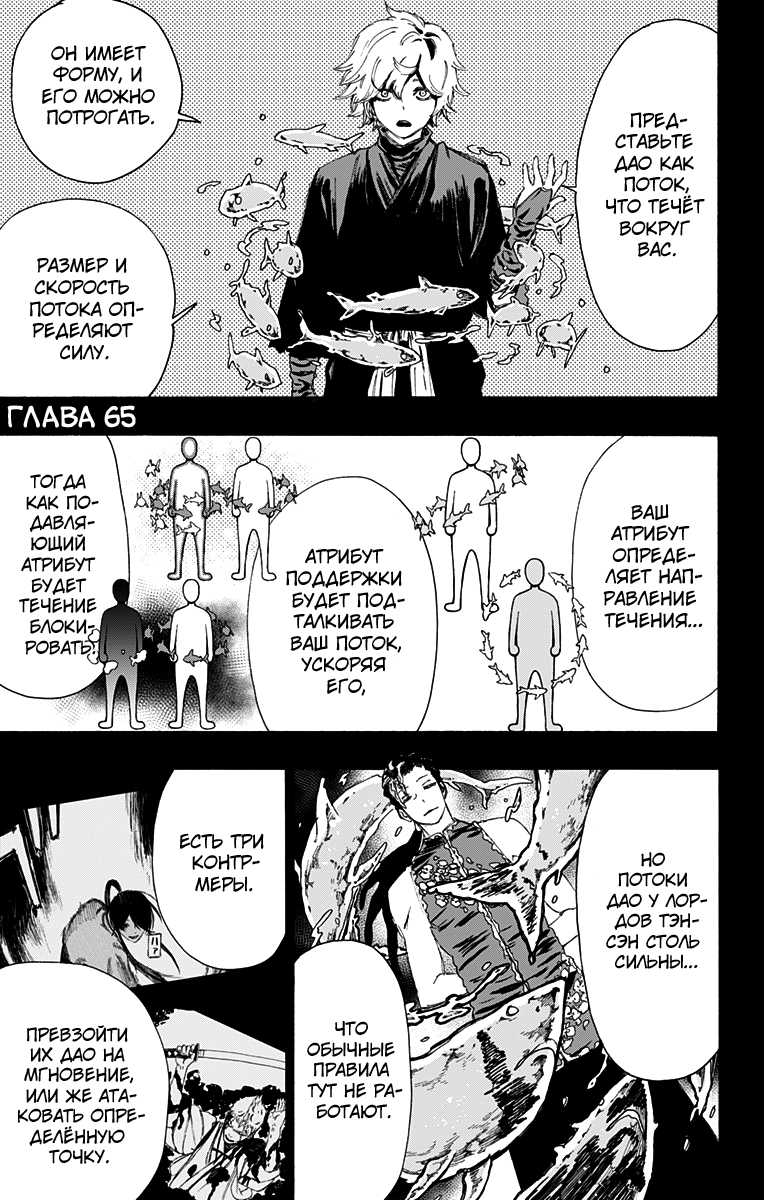 Манга Адский рай - Глава 65 Страница 1