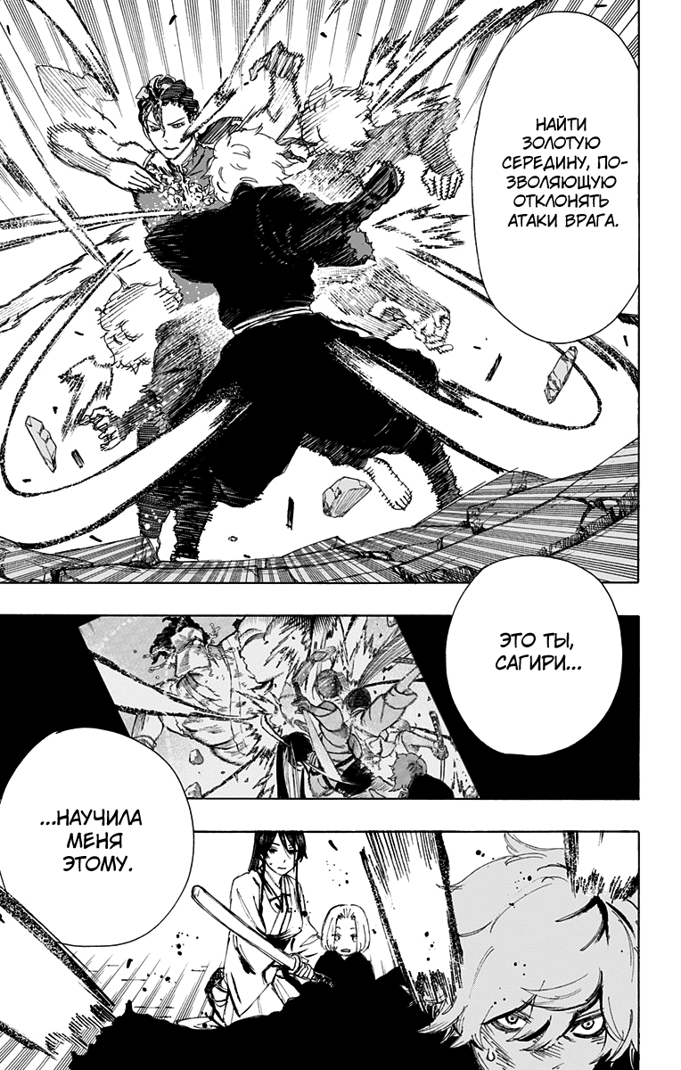 Манга Адский рай - Глава 65 Страница 5