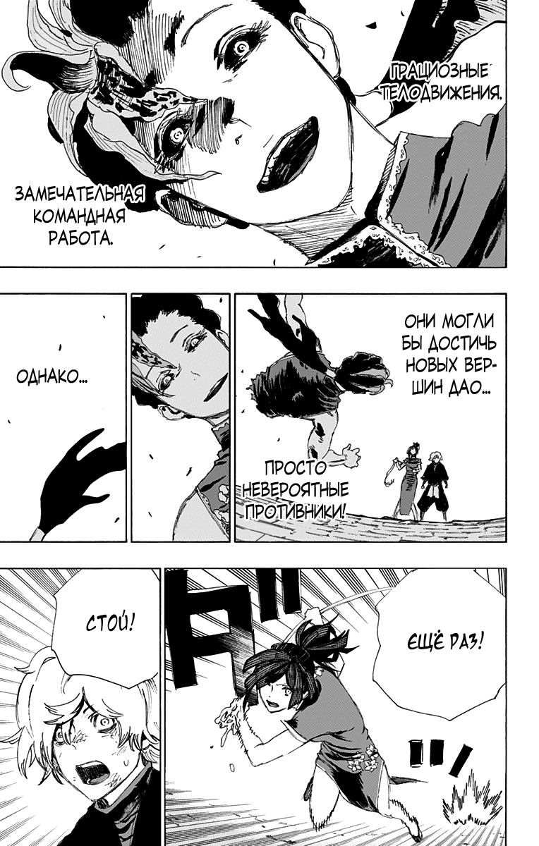 Манга Адский рай - Глава 65 Страница 15