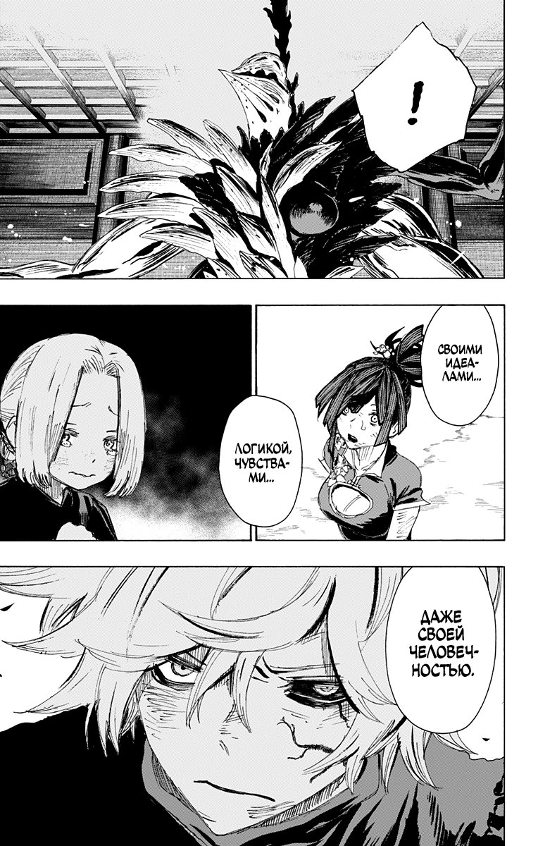 Манга Адский рай - Глава 67 Страница 25