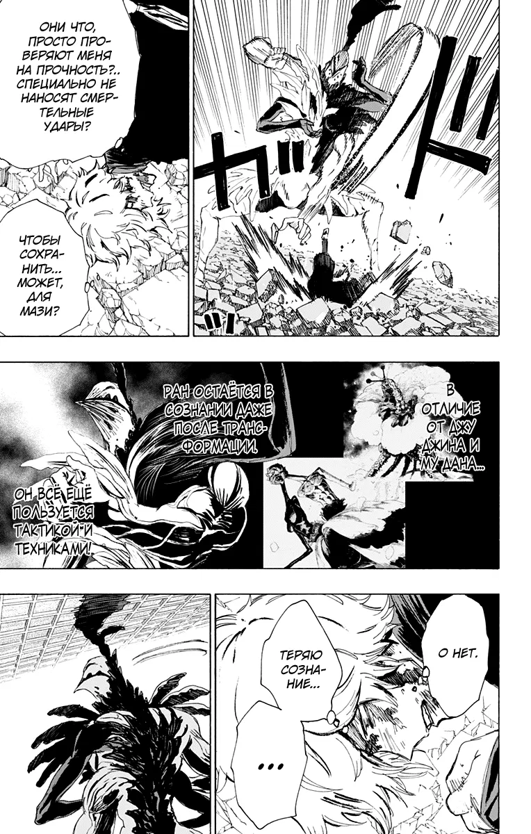 Манга Адский рай - Глава 67 Страница 11