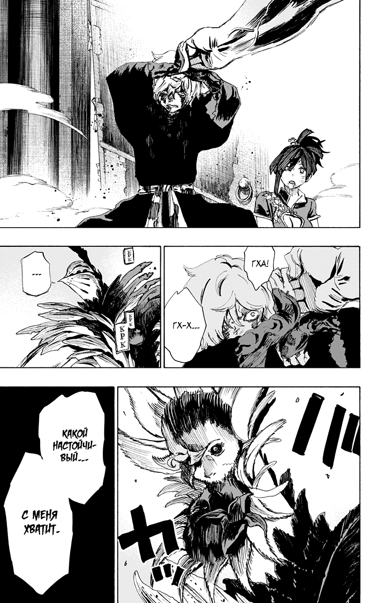 Манга Адский рай - Глава 67 Страница 17