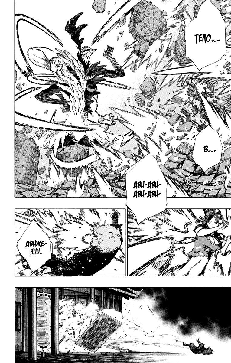 Манга Адский рай - Глава 67 Страница 6