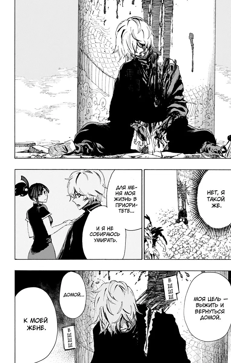 Манга Адский рай - Глава 67 Страница 20