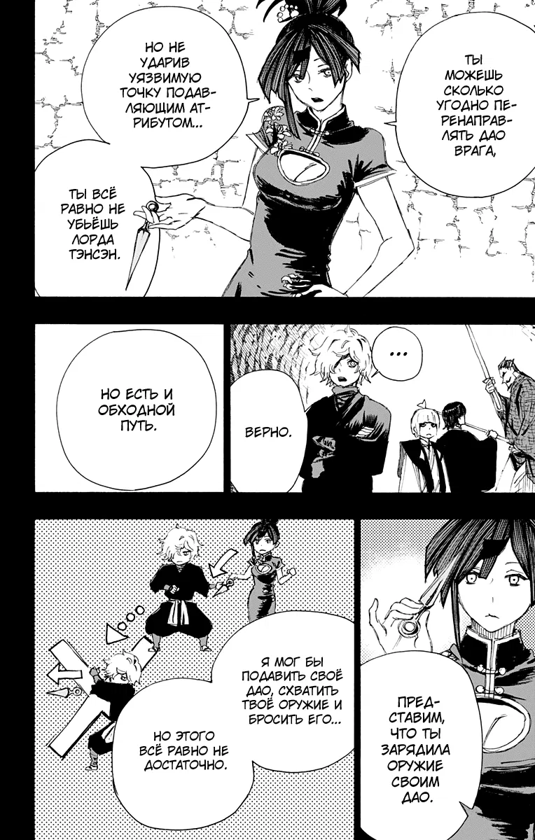 Манга Адский рай - Глава 67 Страница 2