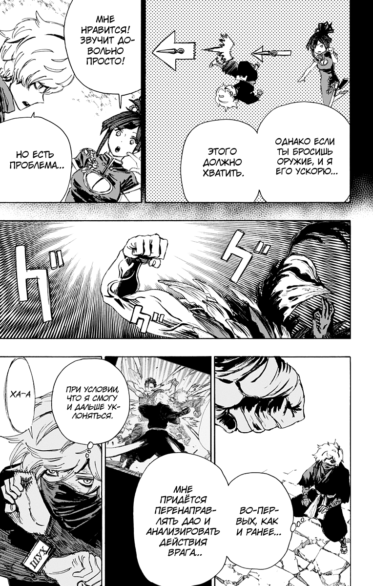 Манга Адский рай - Глава 67 Страница 3