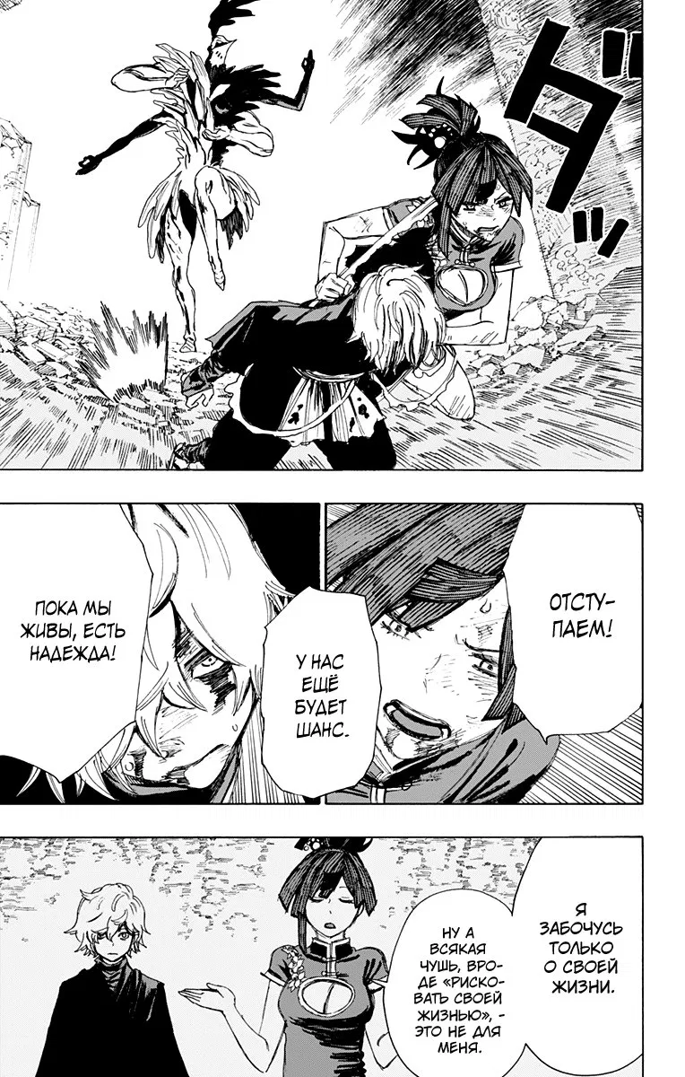 Манга Адский рай - Глава 67 Страница 15