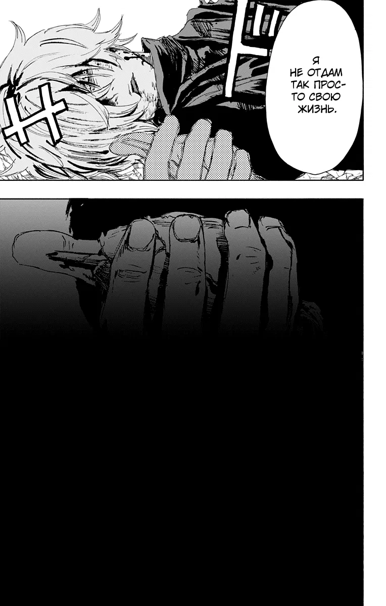 Манга Адский рай - Глава 67 Страница 21