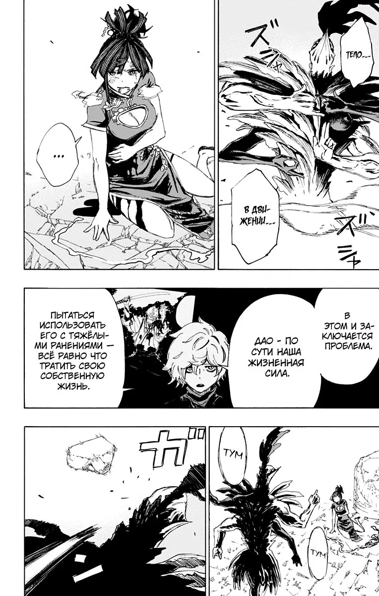 Манга Адский рай - Глава 67 Страница 12