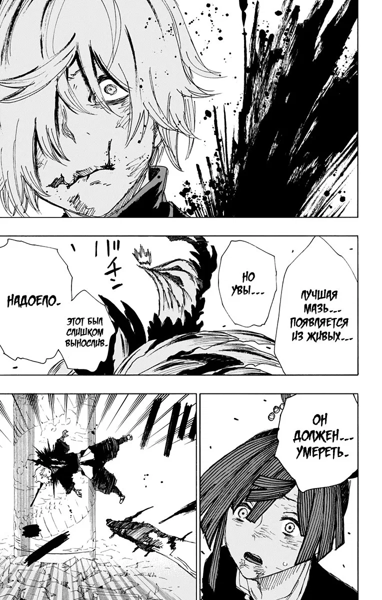 Манга Адский рай - Глава 67 Страница 19