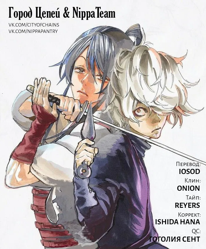 Манга Адский рай - Глава 67 Страница 26