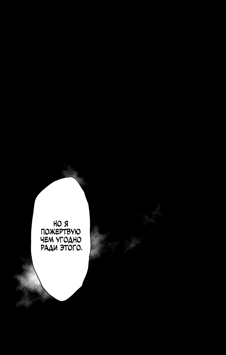 Манга Адский рай - Глава 67 Страница 23