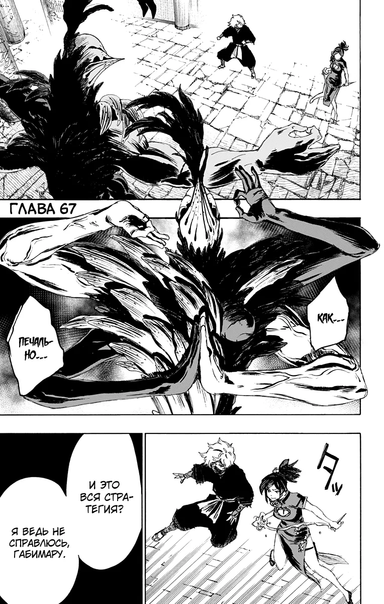 Манга Адский рай - Глава 67 Страница 1