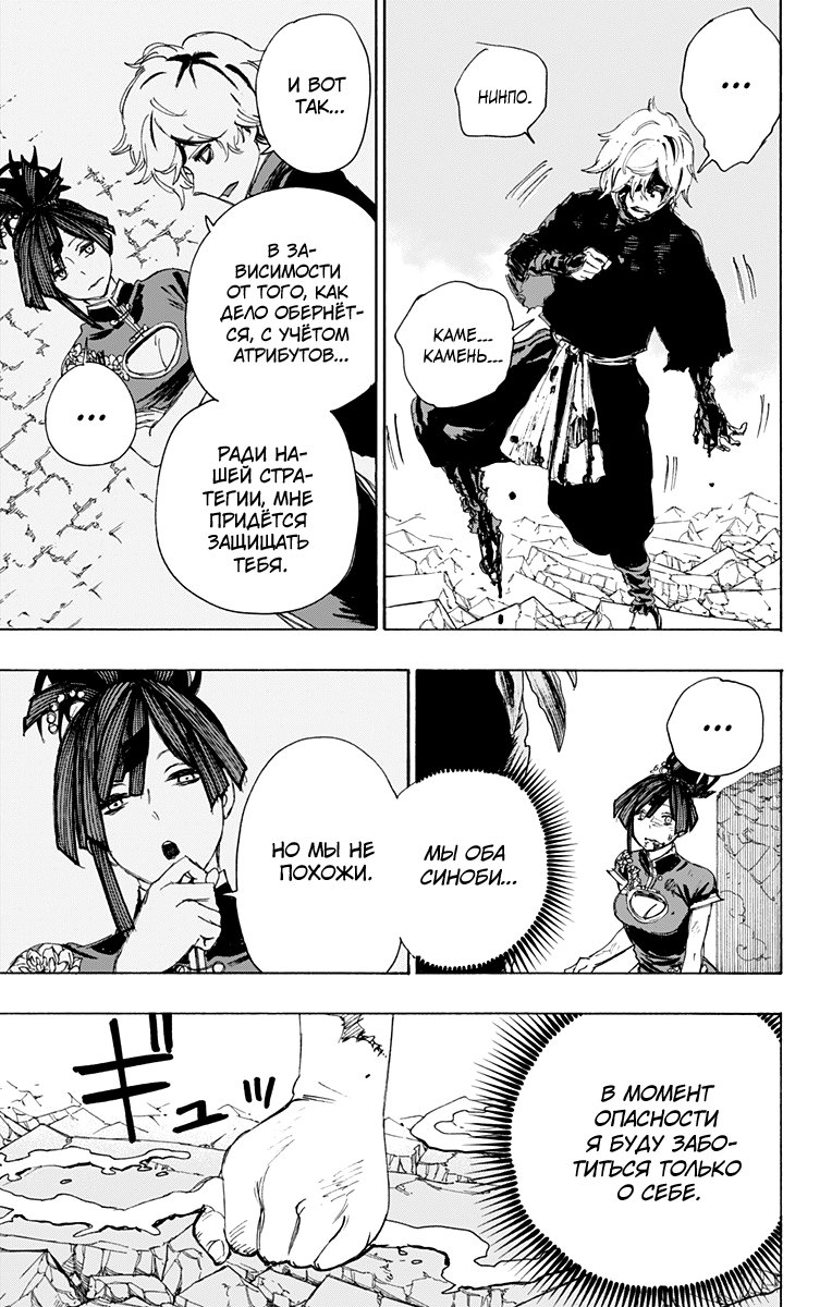 Манга Адский рай - Глава 67 Страница 13