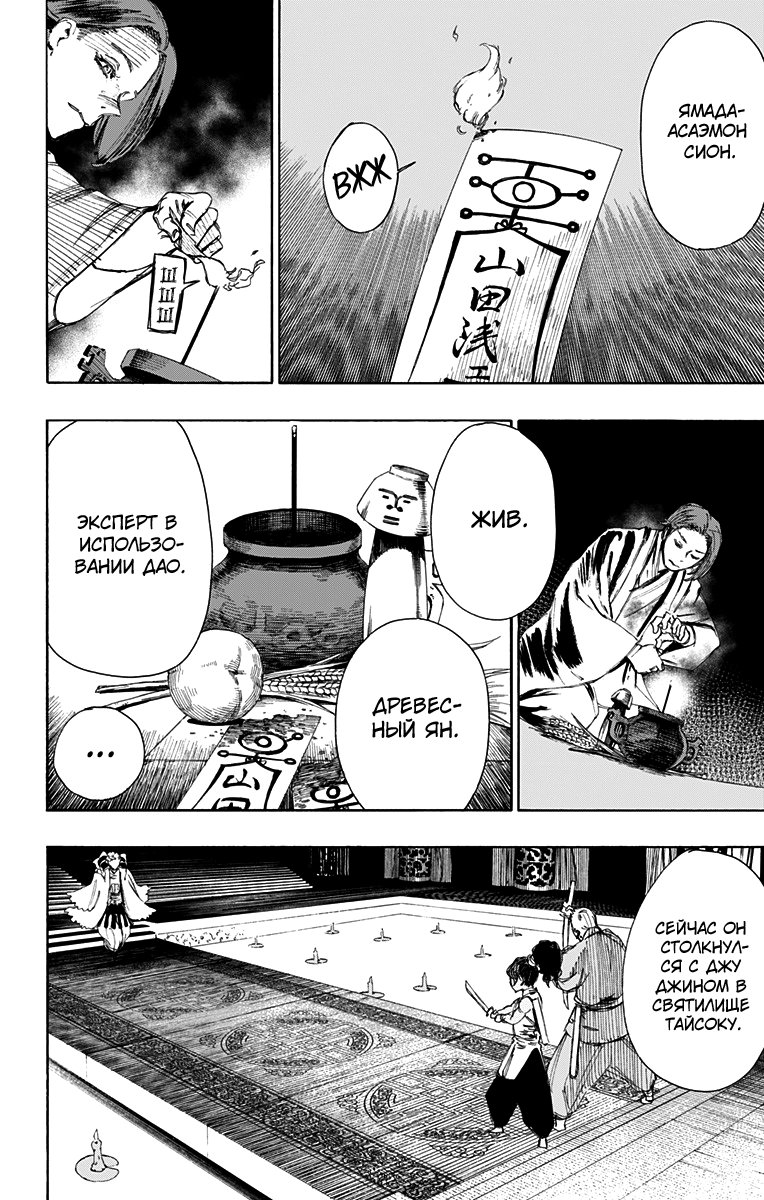 Манга Адский рай - Глава 66 Страница 4