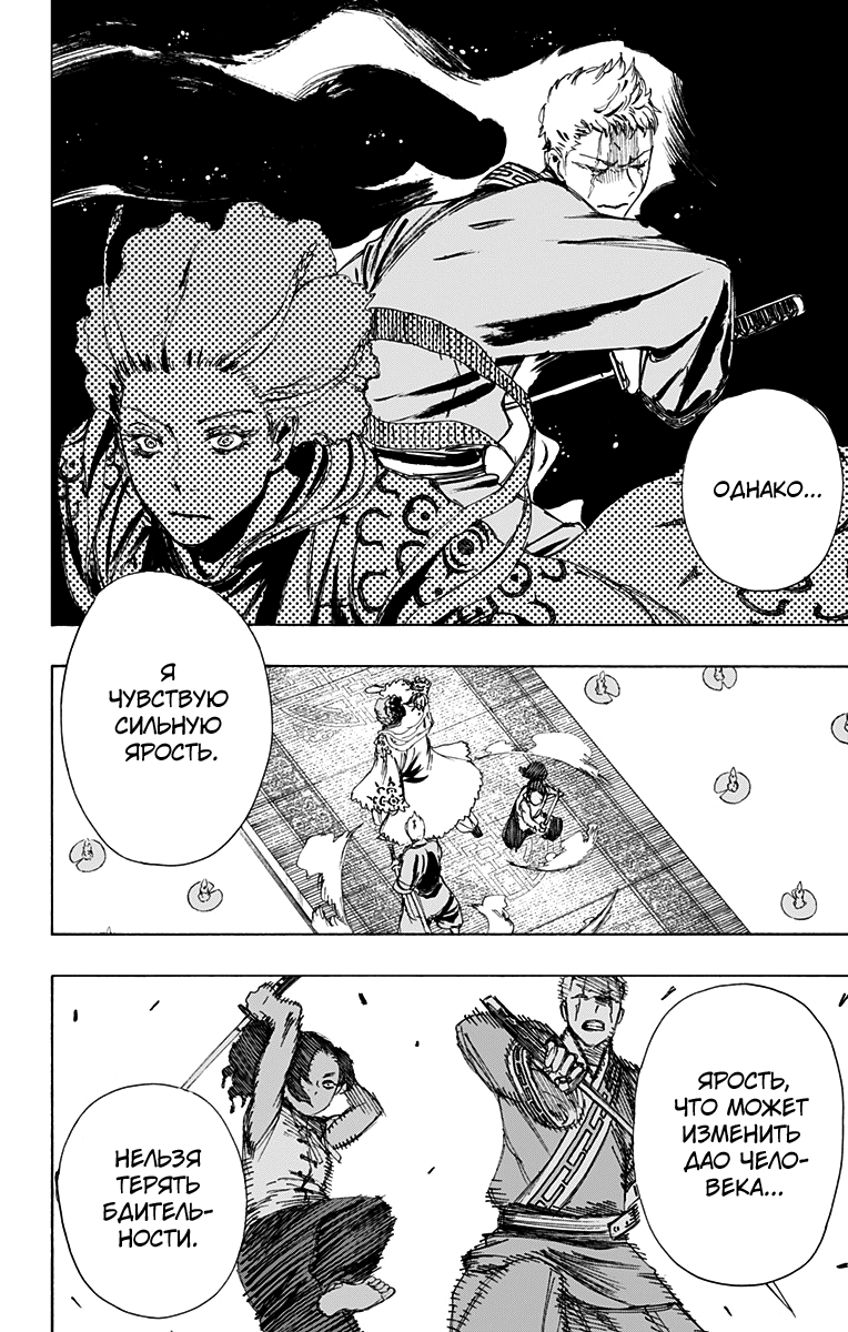 Манга Адский рай - Глава 66 Страница 6