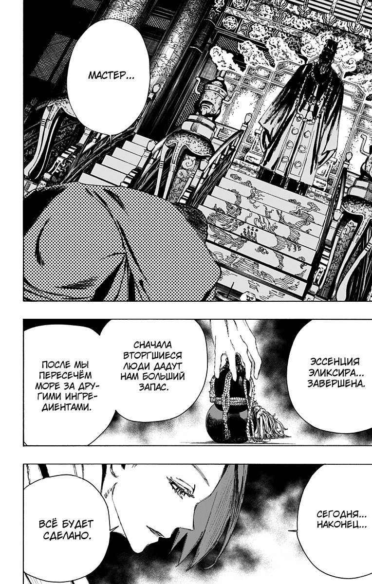 Манга Адский рай - Глава 66 Страница 10