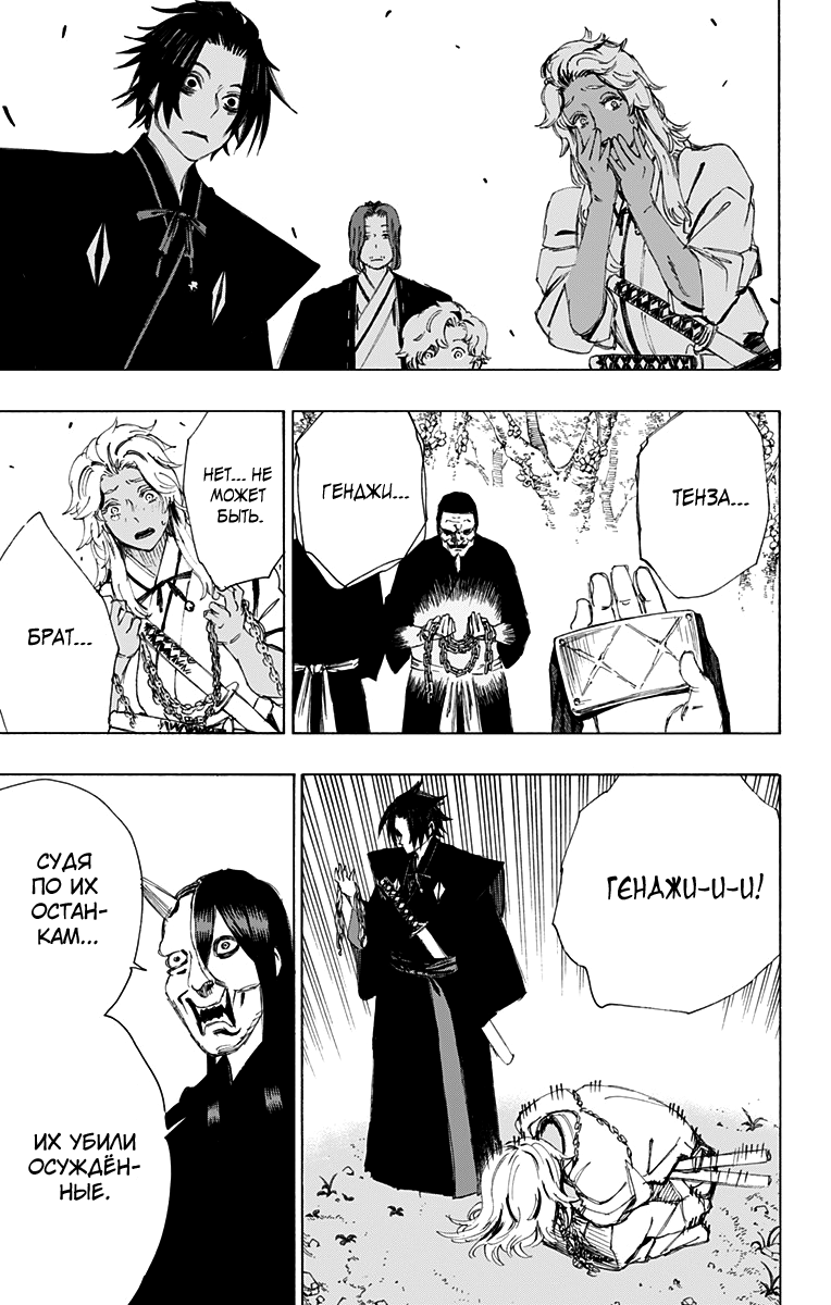 Манга Адский рай - Глава 66 Страница 13