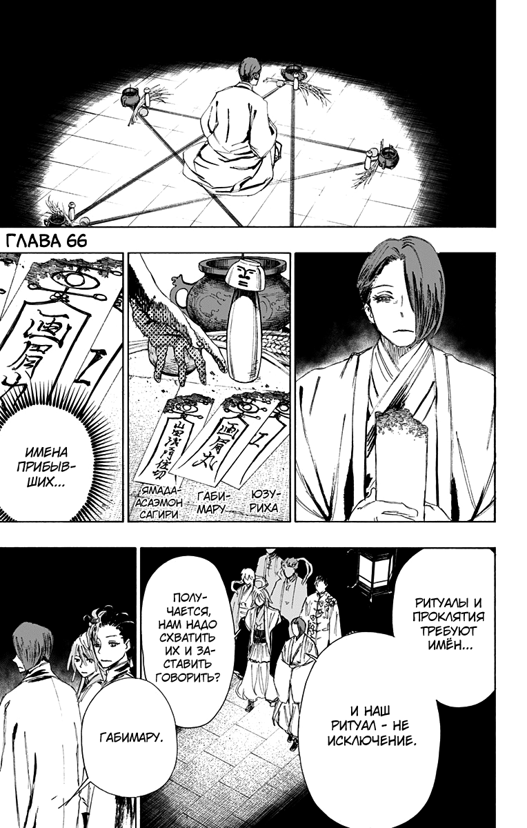 Манга Адский рай - Глава 66 Страница 1