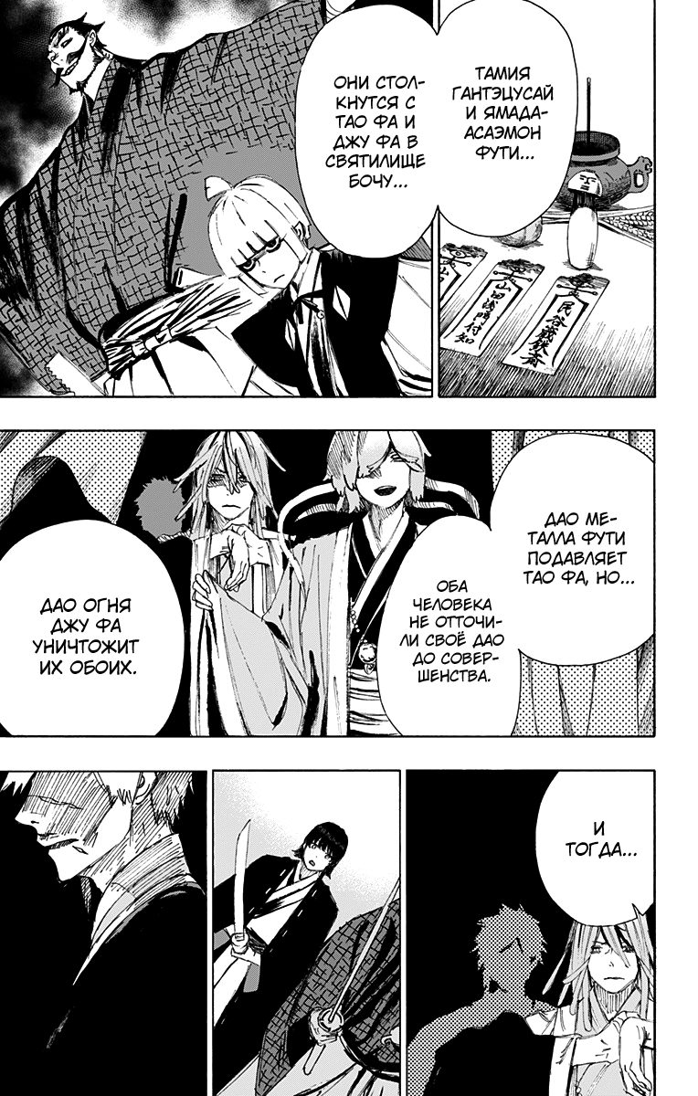 Манга Адский рай - Глава 66 Страница 7