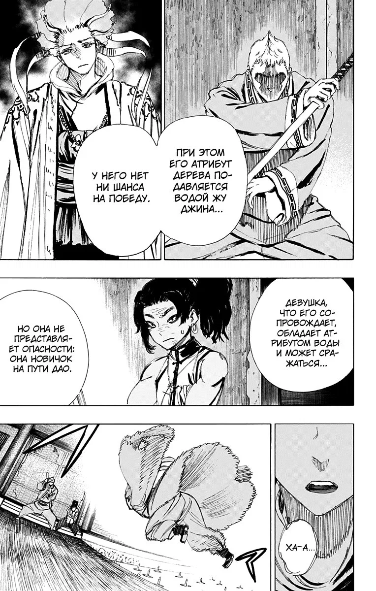 Манга Адский рай - Глава 66 Страница 5