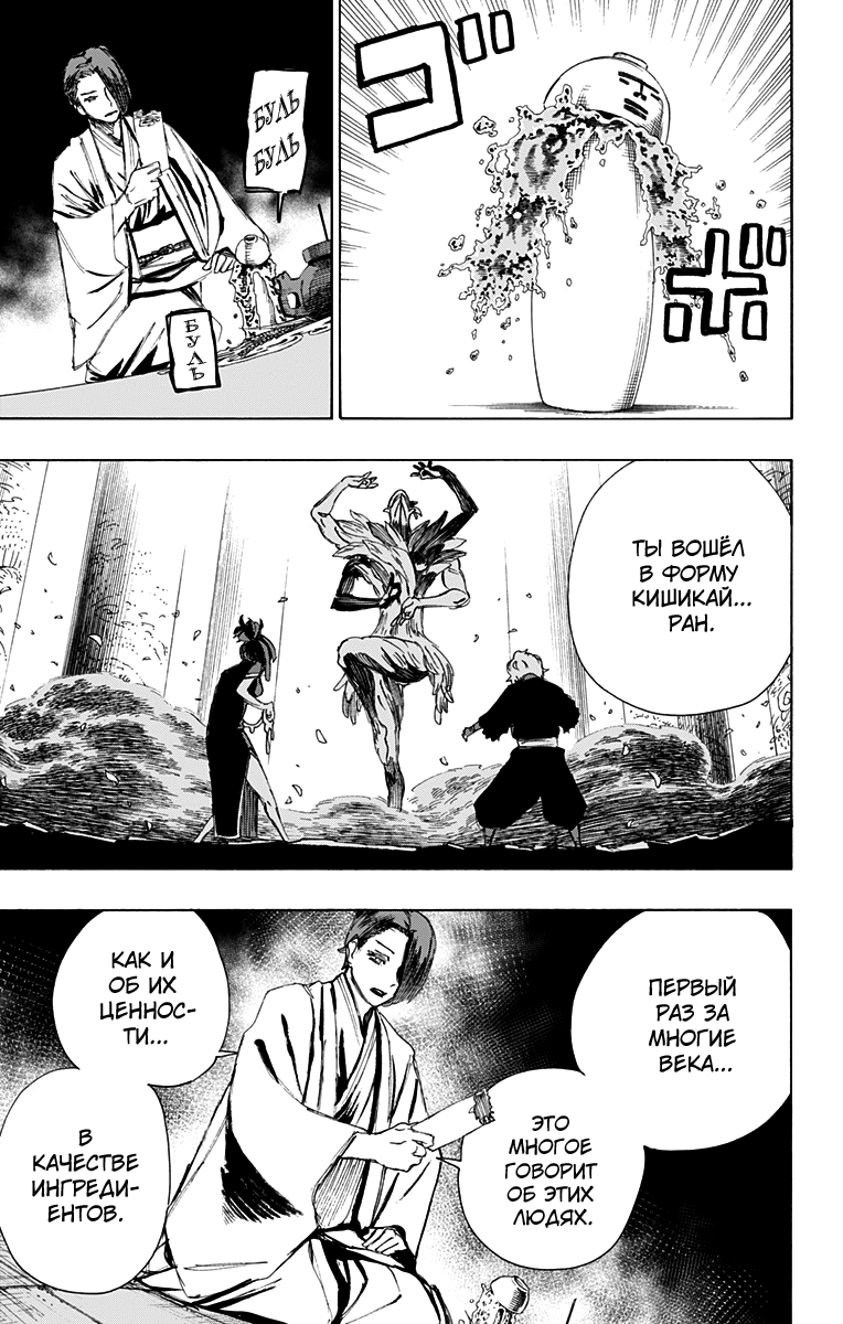 Манга Адский рай - Глава 66 Страница 9