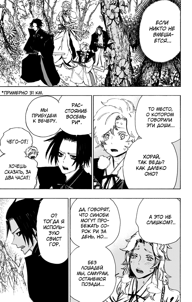 Манга Адский рай - Глава 66 Страница 11