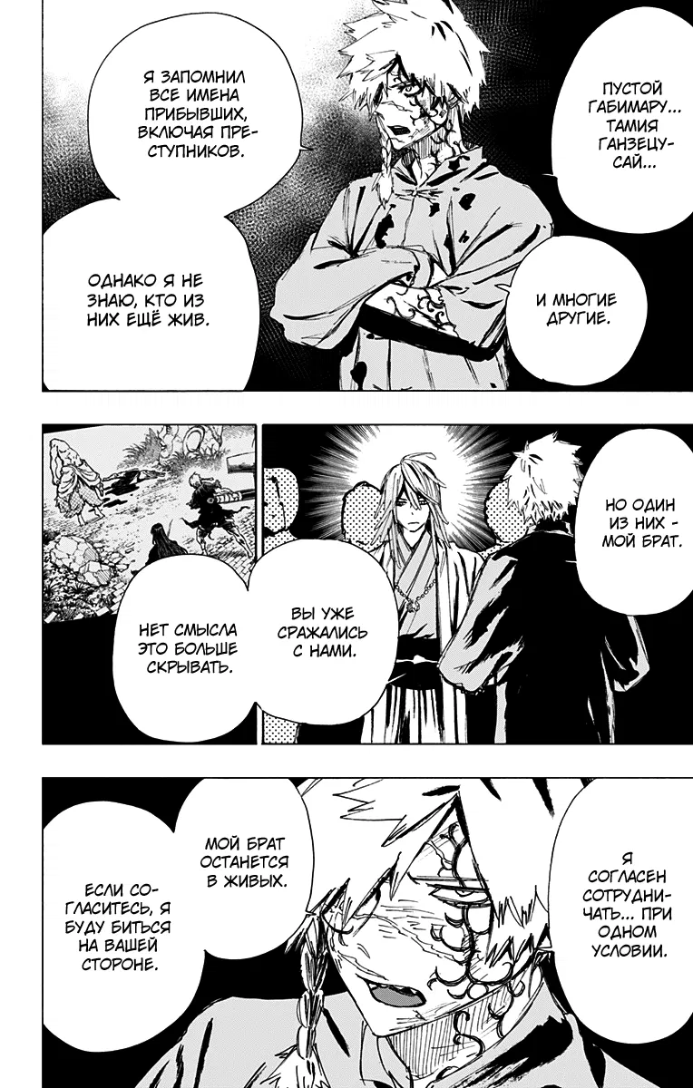 Манга Адский рай - Глава 66 Страница 2