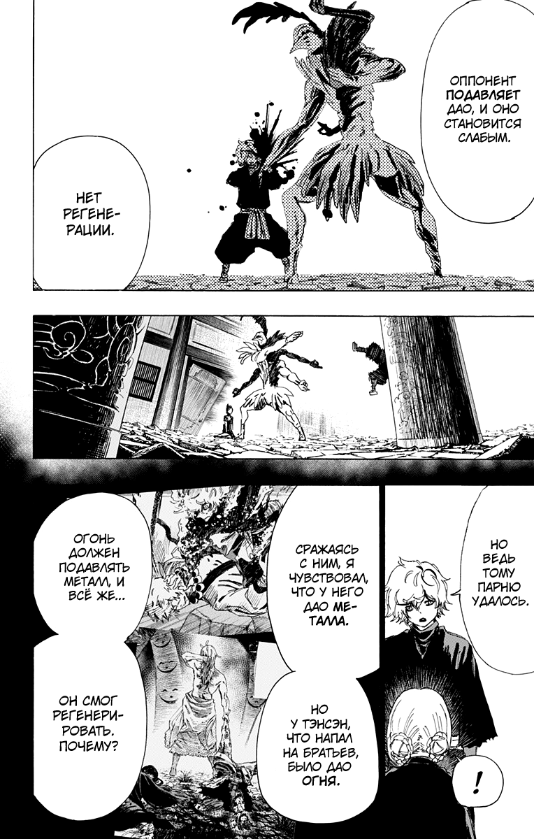 Манга Адский рай - Глава 68 Страница 4