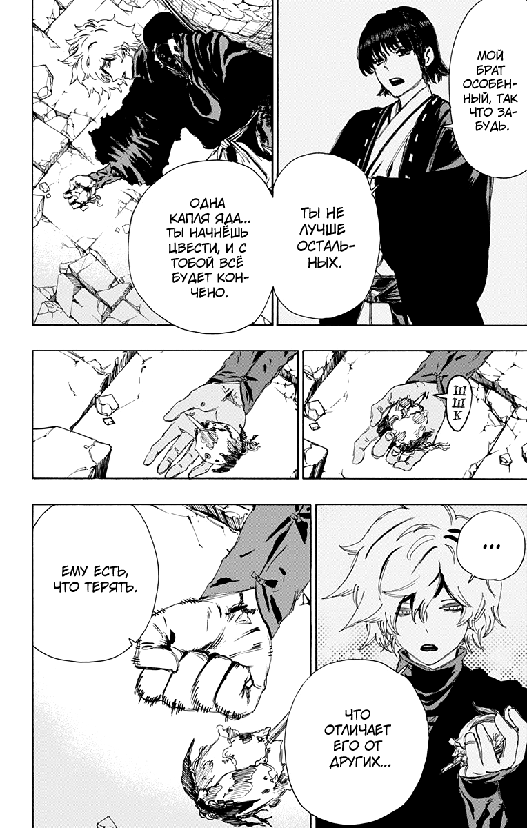 Манга Адский рай - Глава 68 Страница 6