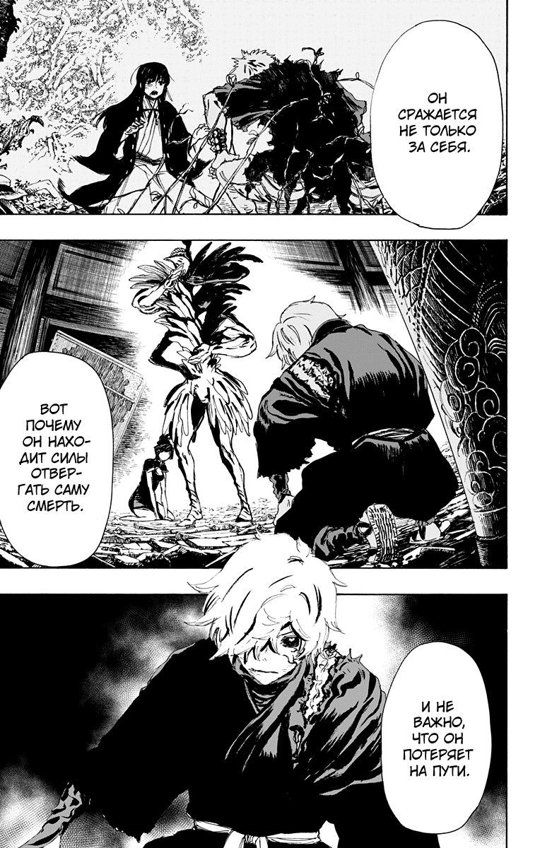 Манга Адский рай - Глава 68 Страница 7