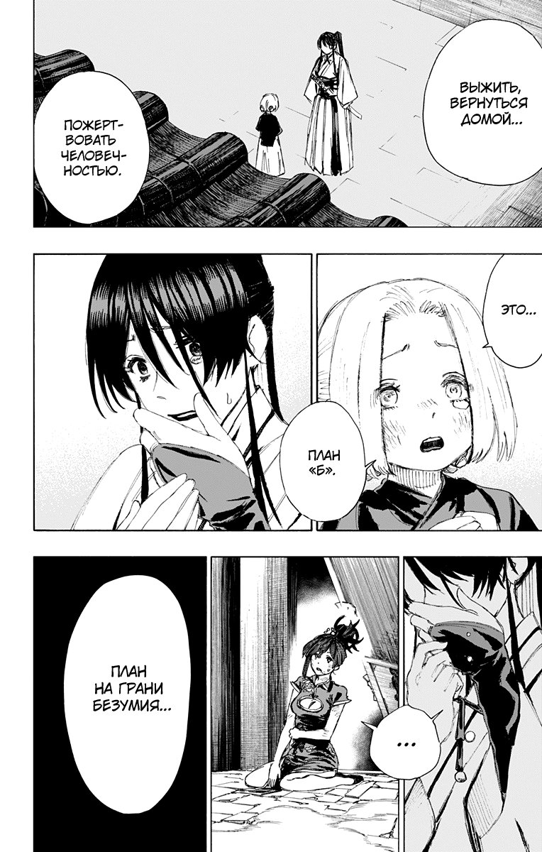 Манга Адский рай - Глава 68 Страница 8