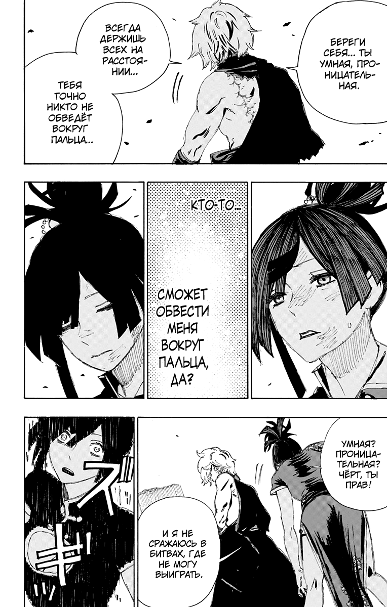 Манга Адский рай - Глава 68 Страница 16
